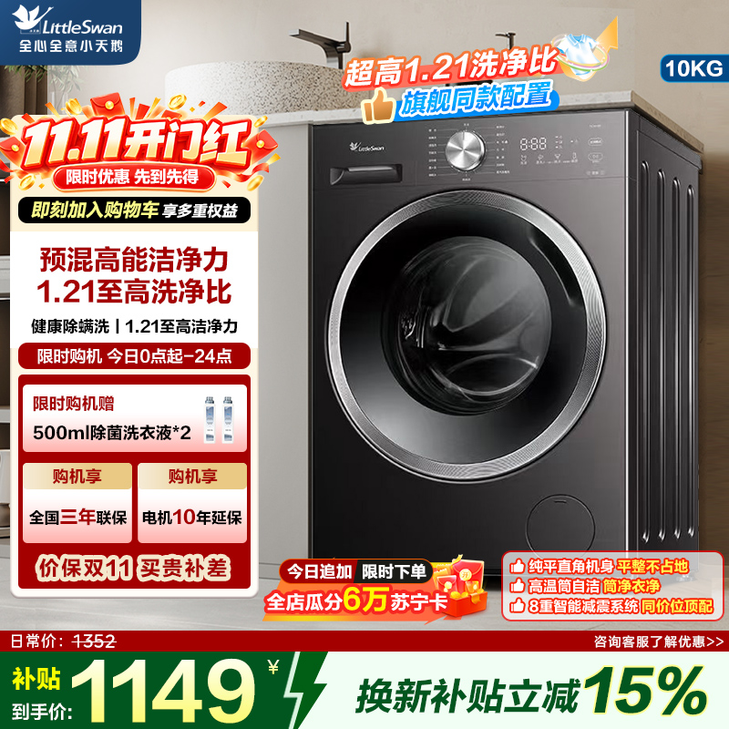 小天鹅(LittleSwan)滚筒洗衣机TG10V28T全自动家用 1.21洗净比 蒸汽除菌螨 10公斤 以旧换新