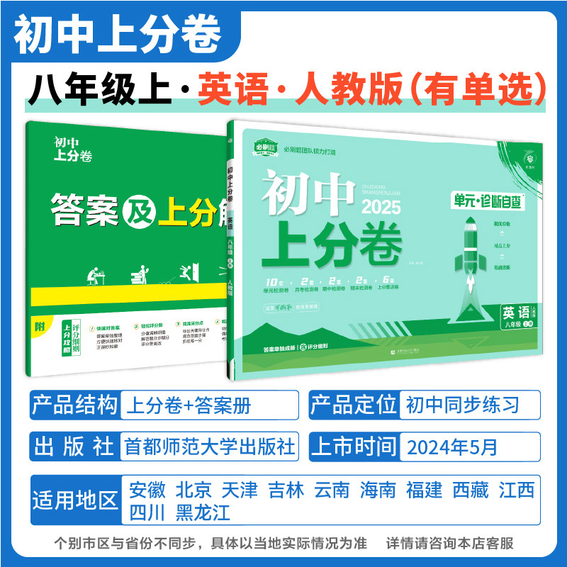 英语 人教版(YD) 八年级上 [正版]理想树直营2025版初中上分卷必刷题八年级上册英语人教版有单选初中同步试卷期中