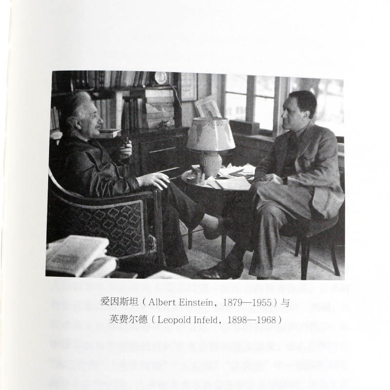 [正版]物理学的进化 世界科普名著译丛 爱因斯坦 张卜天译 科普读物 科学世界 物理 科学与自然 物理学 商务印书馆S高清大图