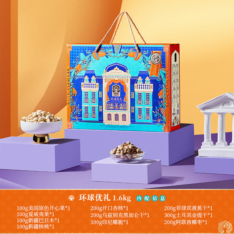 臻味 环球优礼坚果礼盒 1.6kg盒高清大图