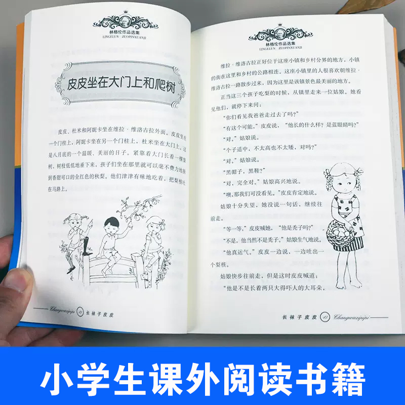 一百条裙子 [正版]长袜子皮皮 三年级美绘版非注音版林格伦作品选集7-9-10-12-14周岁儿童故事文学绘本书籍小学生