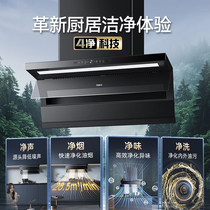 万家乐 顶侧三吸油烟机 28.5立方爆炒大吸力K9R2纳米暴风洗 挥手智控 变频强排家用油烟机高清大图