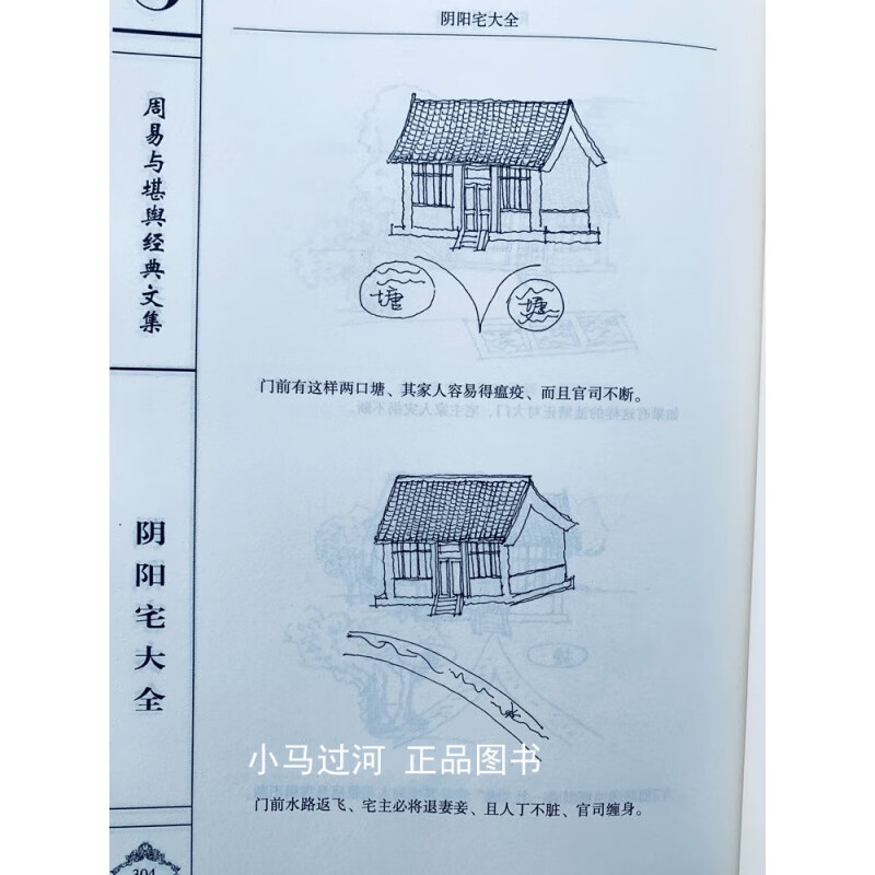 图解文释《阴阳宅大全》书籍大全图解 中国全书 奇门遁甲 书籍 正版 图解入门地理书籍正版全书阳宅高清大图