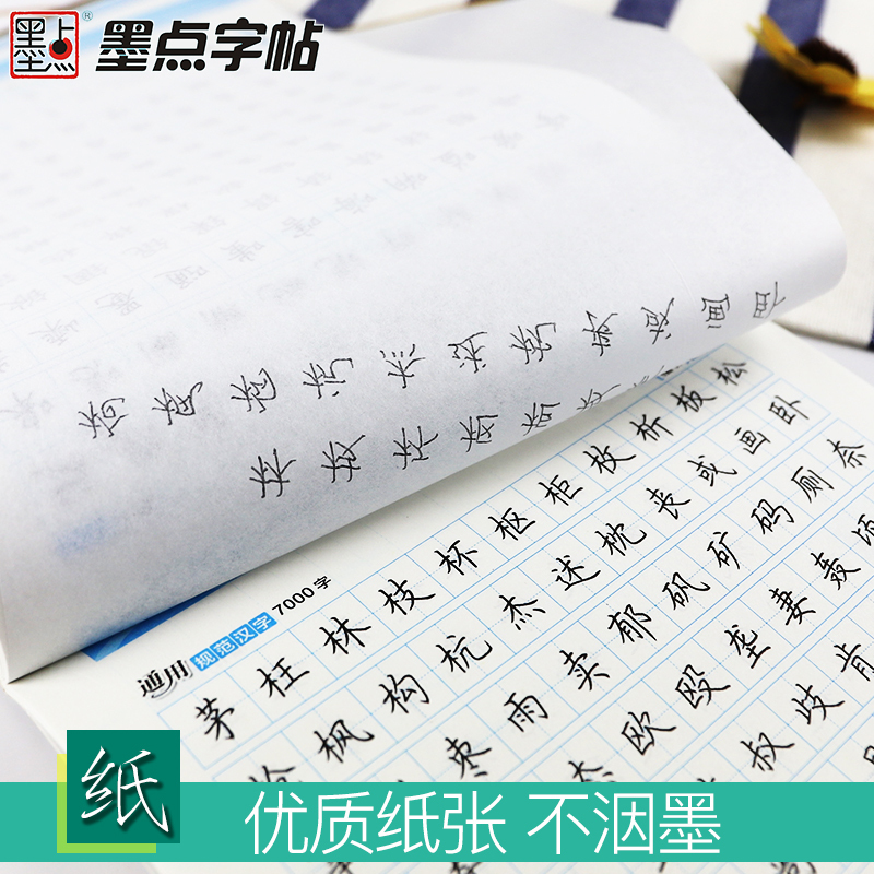 墨点荆霄鹏楷书字帖入门基础训练通用规范汉字7000字正楷练字帖大学生高中生初中生小学生中学生荆霄鹏行楷硬笔楷书字帖练字成