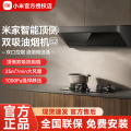 小米米家智能顶侧双吸油烟机S2-CXW-120-MJ03A