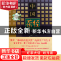 中国茶经(2011年修订版)(精)