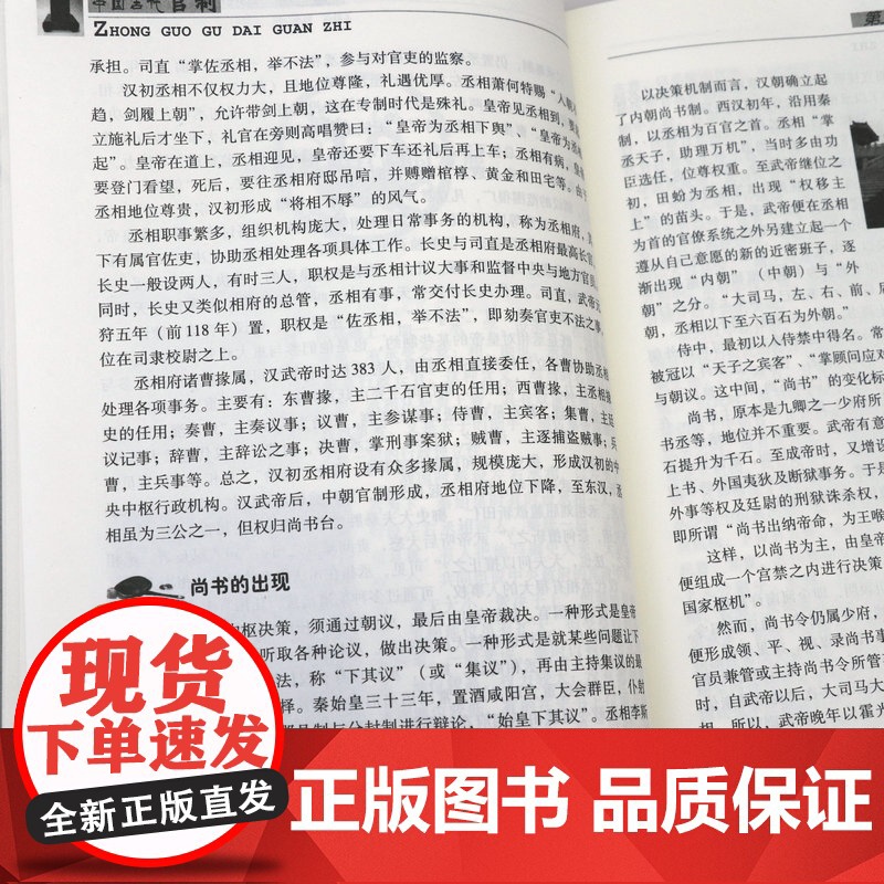 中国古代官制 中国传统民俗文化政治经济制度系列中国官制史中国历代职官表官制官吏官场中国历代管制史中国通史书籍高清大图