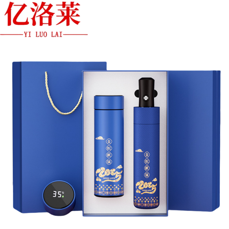亿洛莱 礼品套装 含保温杯含雨伞 套高清大图