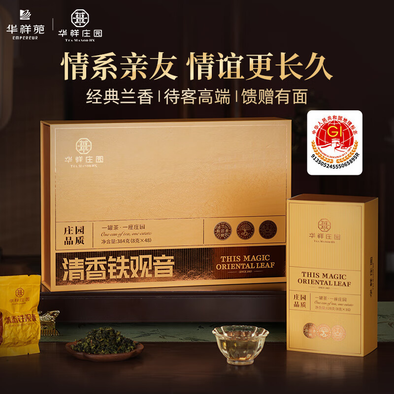 华祥苑臻选清香铁观音-384g