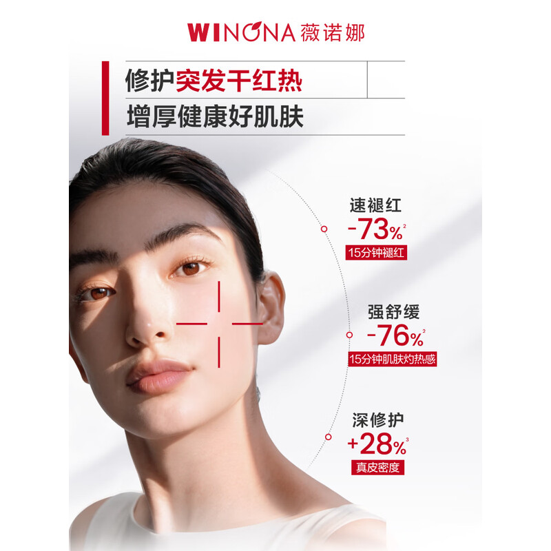 薇诺娜50g舒敏保湿特护霜 第二代高清大图