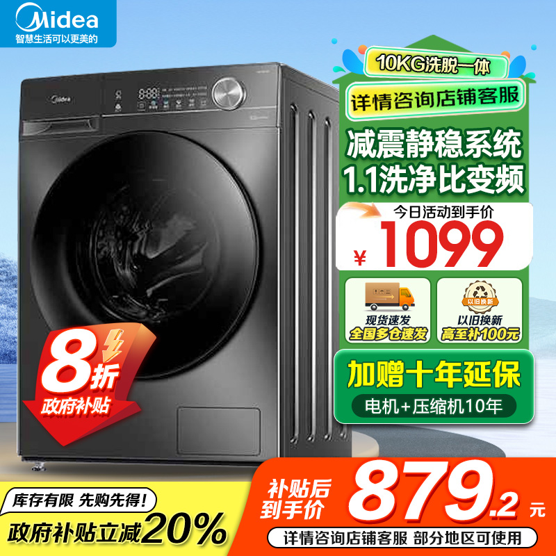 美的滚筒洗衣机MG100V36T