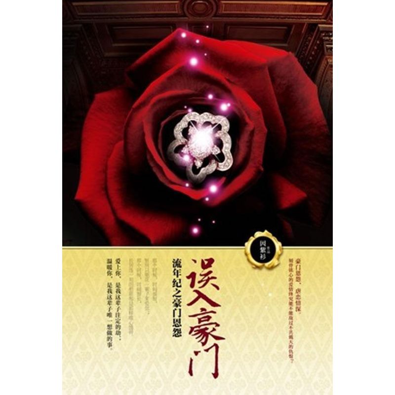 [M]误入豪门-9787229051068