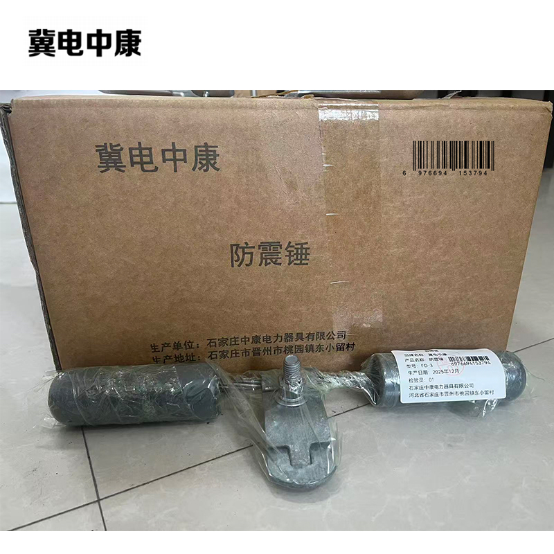 冀电中康 防震锤 FD-3 个高清大图