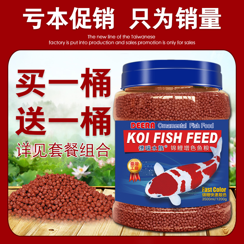 锦鲤饲料鱼食金鱼专用观赏鱼上浮鱼料通用型小颗粒鱼饲料淡水鱼粮高清大图