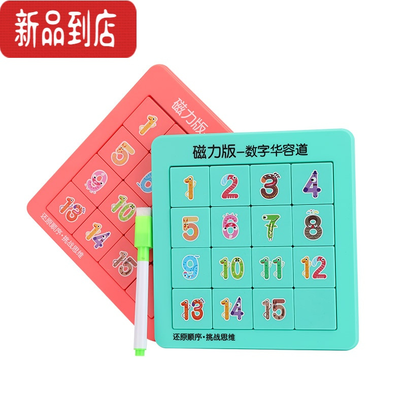 真智力三国数字华容道磁力数字迷盘磁性益智玩具小学生滑动拼图儿童礼物 升级画板磁力款4阶粉色❤送画笔