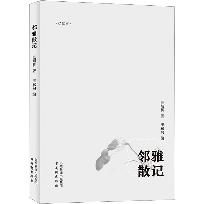 【M】邻雅散记-9787554621066