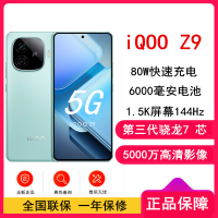 vivo iQOO Z9 山野青 12GB+256GB 第三代骁龙7芯 6000mAh 蓝海电池 1.5K 144Hz 护眼屏 电竞手机
