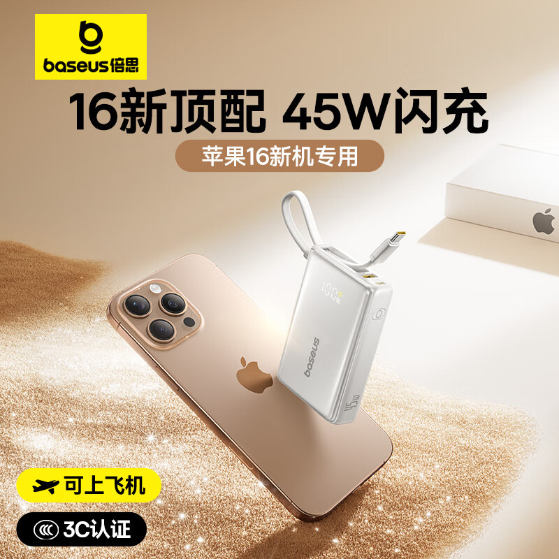 倍思充电宝自带线45W快充10000毫安大容量适用于苹果16全系安卓华为可上飞机 PPPG-1W45C皓月白