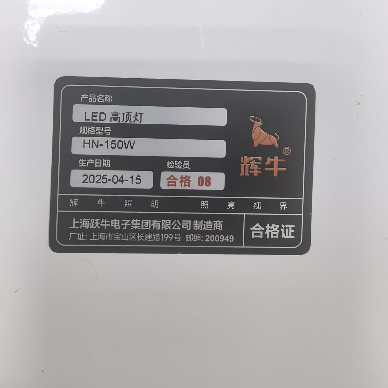 辉牛 LED高顶灯 HN-150W 件高清大图