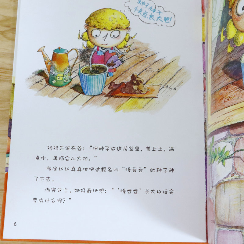 爱发脾气的小屁孩 [正版]一颗叫慢吞吞的种子我要做我自己 每个人的生活都有意义孩子情绪管理与性格培养硬壳精装绘本高清大图
