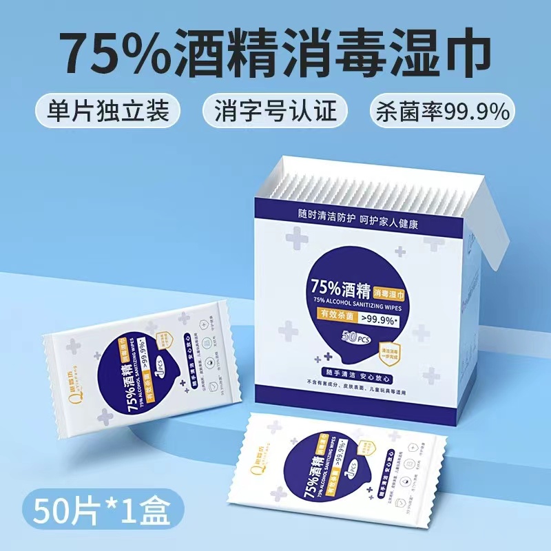 简禾75度酒精湿巾杀菌消毒一次性便携装湿纸巾独立包装50片盒装高清大图