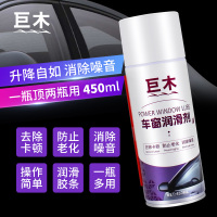 巨木 车窗润滑剂汽车门玻璃自动升降异响消除杂音防锈剂车窗天窗胶条养护除锈喷剂
