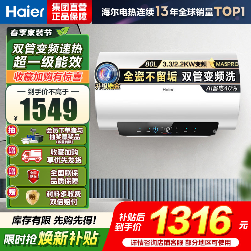 海尔(Haier) 电热水器 EC8002H-MA5PROU1