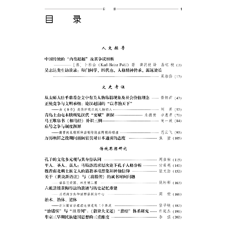 醉染图书人文论丛 2020年第2辑(总第34卷)9787307219694高清大图