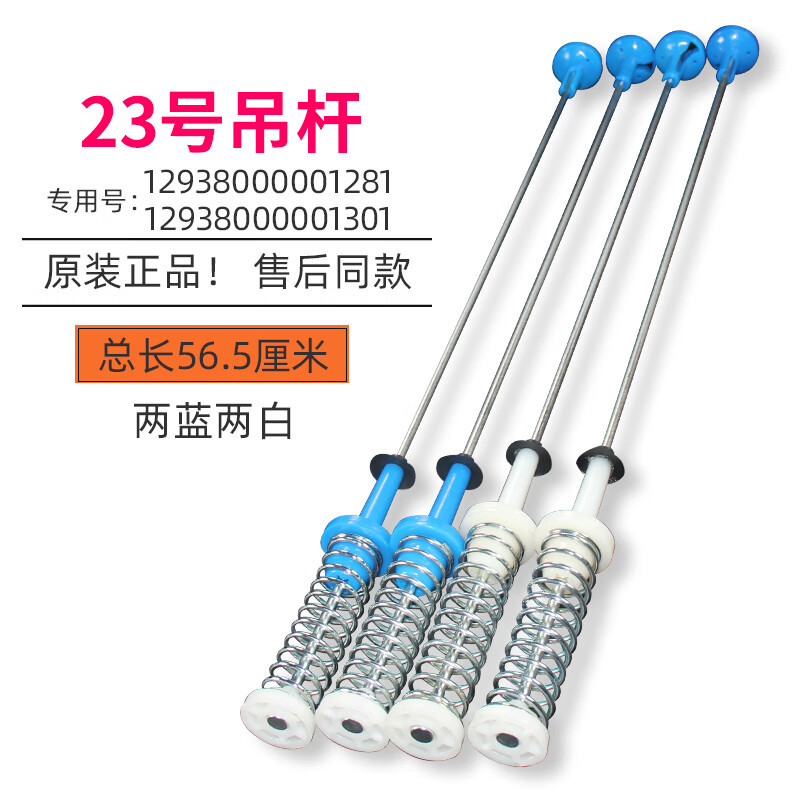 适用小天鹅洗衣机吊杆TB100V23H TB100FTEC减震平衡杆57CM拉杆 全新原装吊杆23号