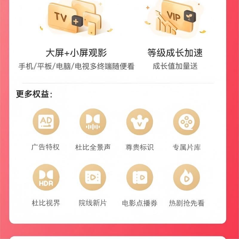 爱奇艺白金会员 半年卡(直充)高清大图