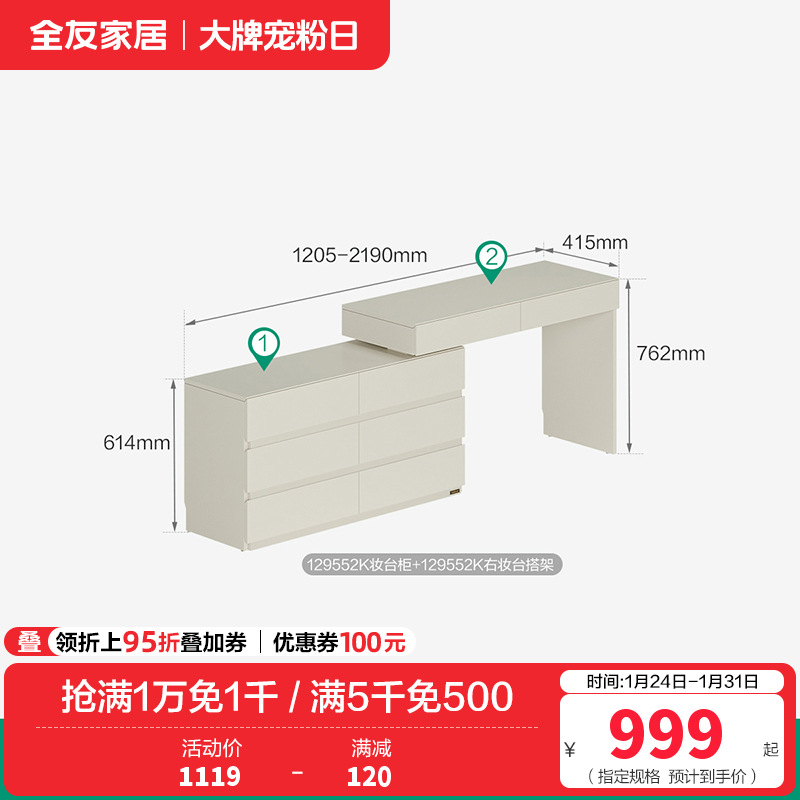 全友家居妆台妆凳129552（60天发货） 妆台柜+右妆台搭架（不含妆镜，妆凳）