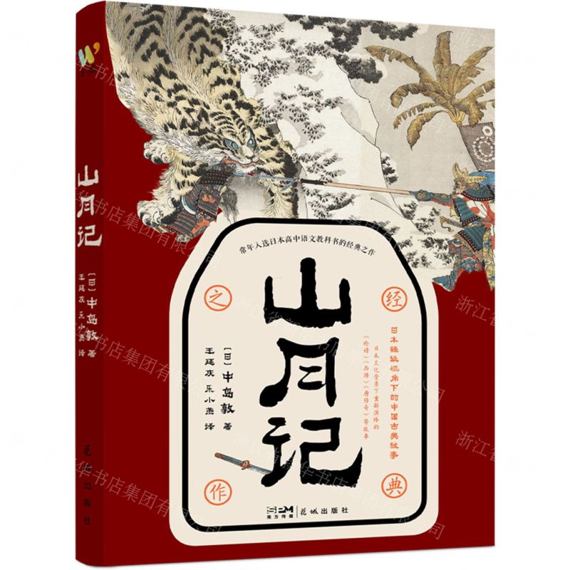 【N】山月记-9787574900974