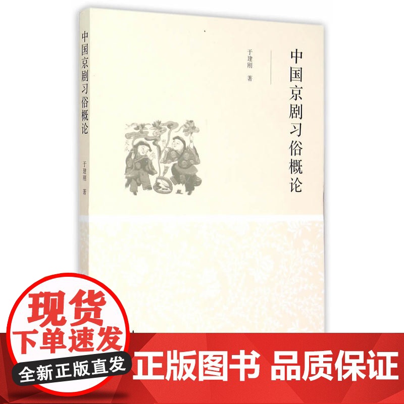 中国京剧习俗概论