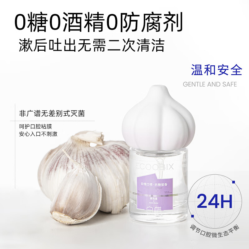 白惜蒜克星系列漱口水15ml