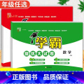 语文+数学【人教版】 一年级下 【正版】2024春季新版学霸提优大试卷一年级上册二年级三四五六下册试卷测试卷全套语文测套