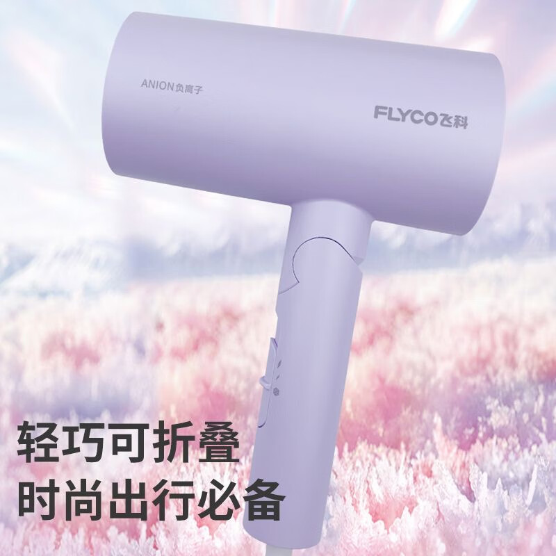 飞科电吹风机家用负离子护发大风力速干低音便携式宿舍学生用吹风 FH6277紫色高清大图