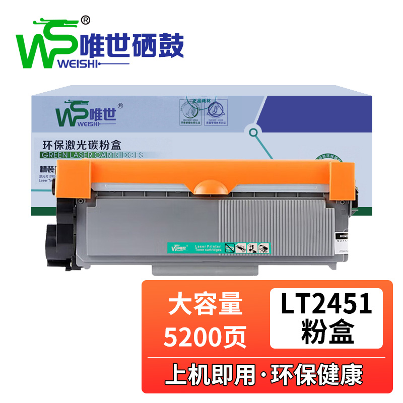 唯世硒鼓联想2451黑 支高清大图