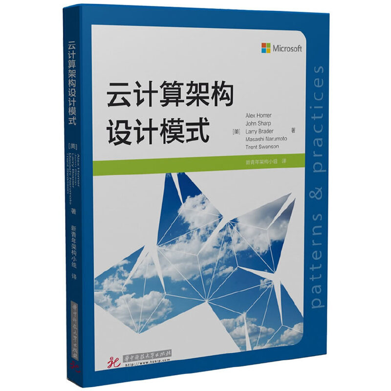 醉染图书云计算架构设计模式9787568034029