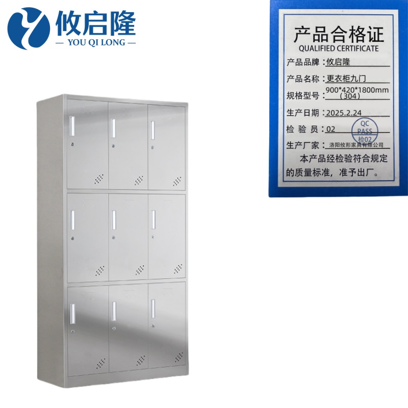 攸启隆更衣柜不锈钢(304) 更衣柜九门900*420*1800mm（304）台