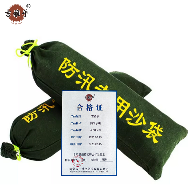 吉雅乎 防汛沙袋 40*80cm /个高清大图