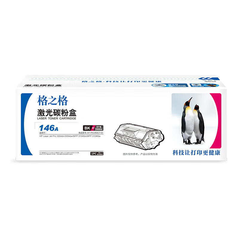 格之格W1460A激光碳粉盒NT-PH1460CT-GC适用惠普HP Laser Jet Pro 3004黑色2000页高清大图