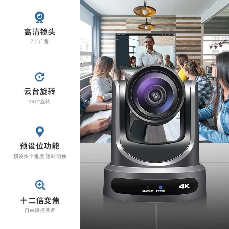 润普Runpu RP-HSW61K-12 4K高清视频会议摄像头HDMI/SDI/网络同时输出12倍光学变焦大广角系统高清大图