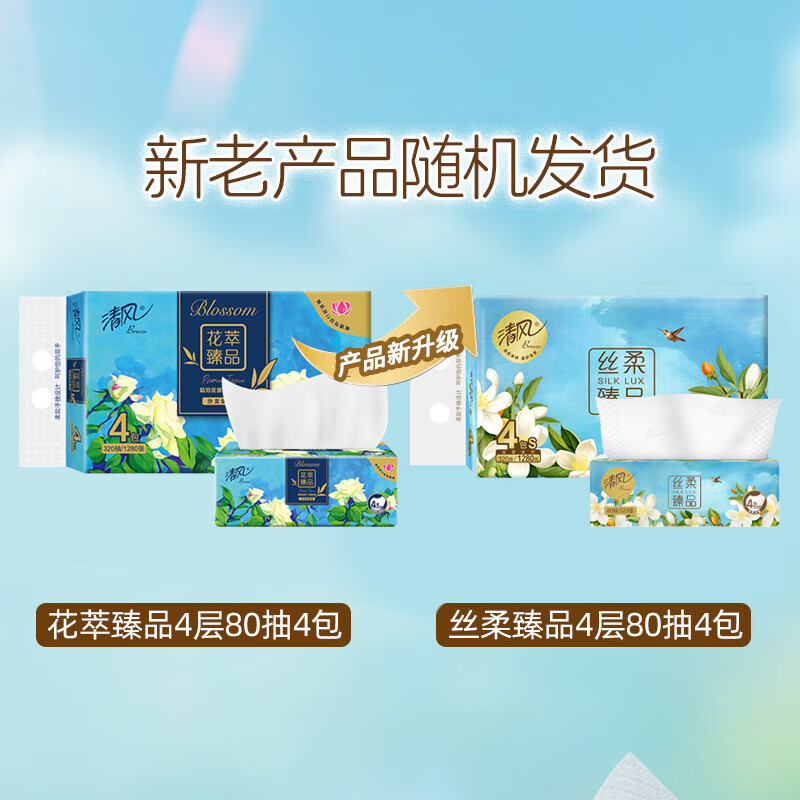 清风 抽纸 花萃臻品无香抽纸4层80抽4包 BR41SHC-1高清大图