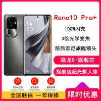 OPPO Reno10 Pro+ 月海黑 16GB+512GB 5G 骁龙8+旗舰芯 索尼旗舰镜头 超光影长焦镜头 100W闪充 120Hz 曲面屏 5G手机