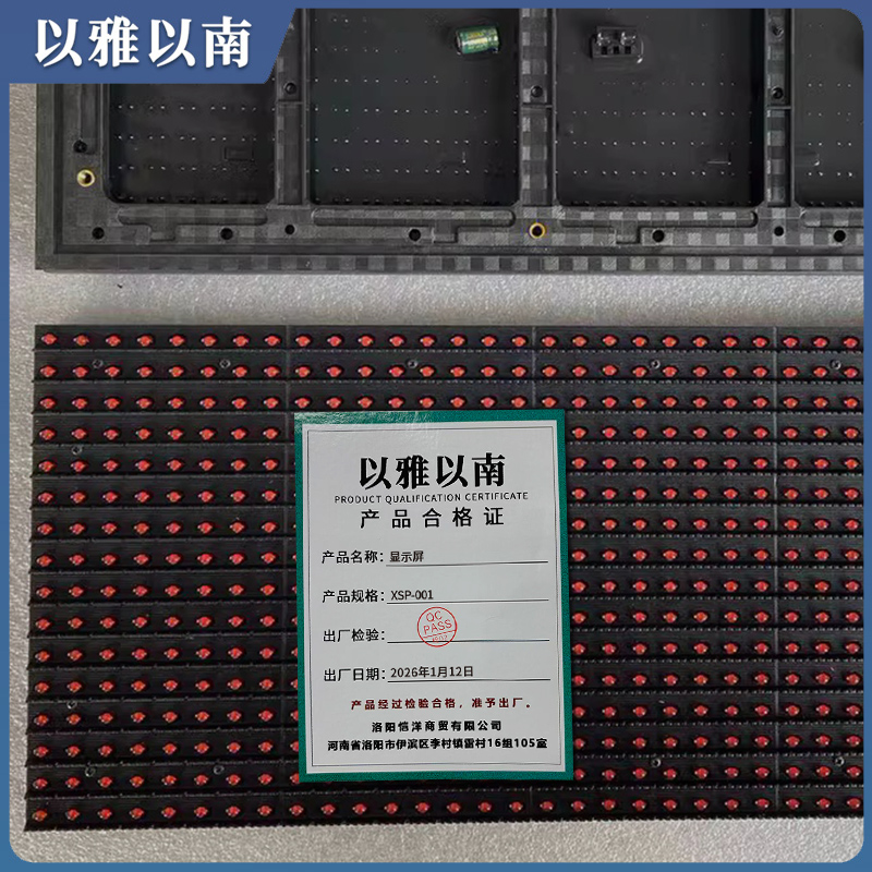 以雅以南 显示屏 XSP-001 平方米高清大图