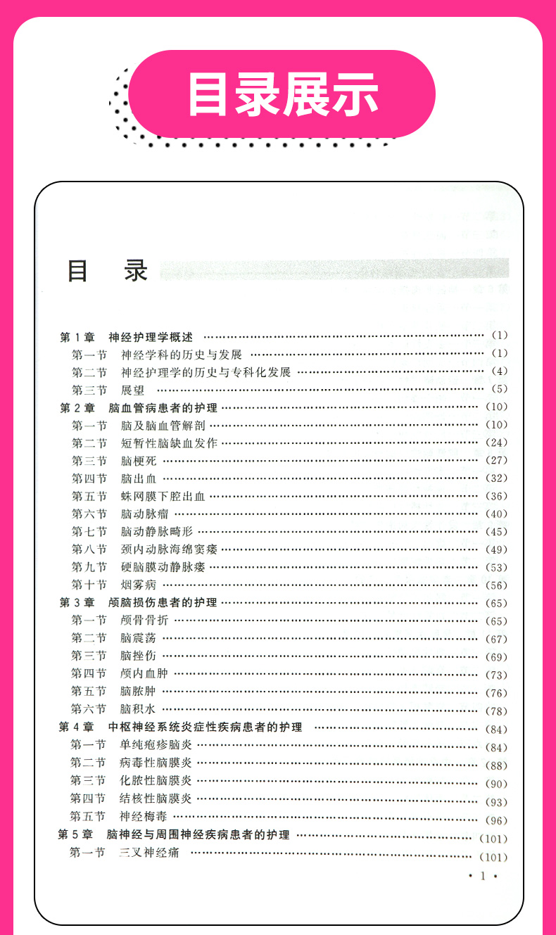 [正版] 神经系统疾病护理教程 可供内科护士基层护理管理等人员学习参考祝成红 等主编 9787830052690 中高清大图