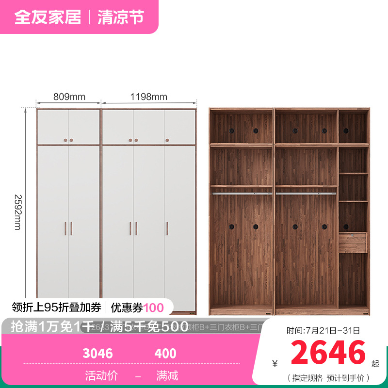 全友家居126331衣柜 【乌金木纹B款】二门衣柜+二门顶柜+三门+三门顶柜
