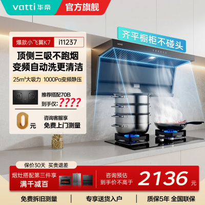 华帝吸油烟机CXW-200-i11237