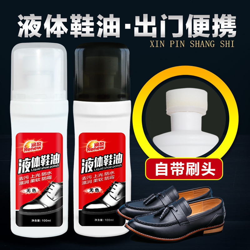 真皮液体鞋油黑色无色皮鞋皮革皮衣护理剂防水去污保养上光