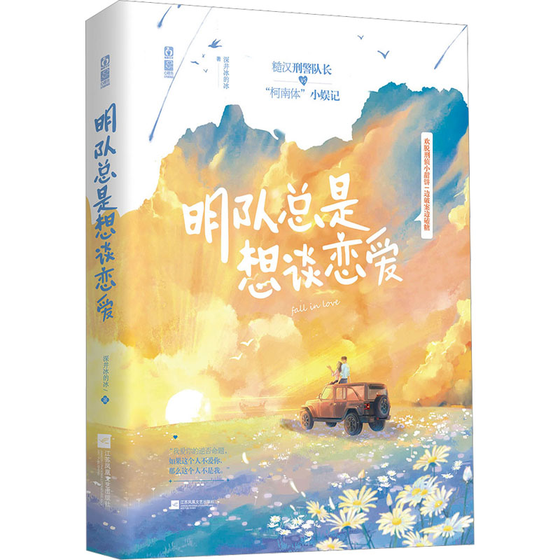 明队总是想谈恋爱高清大图